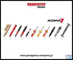 ΑΜΟΡΤΙΣΕΡ KONI ΠΡΟΣΦΟΡΑ