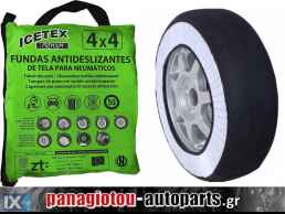 ΧΙΟΝΟΚΟΥΒΕΡΤΕΣ ΕΠΙΒΑΤΙΚΩΝ ΑΥΤΟΚΙΝΗΤΩΝ